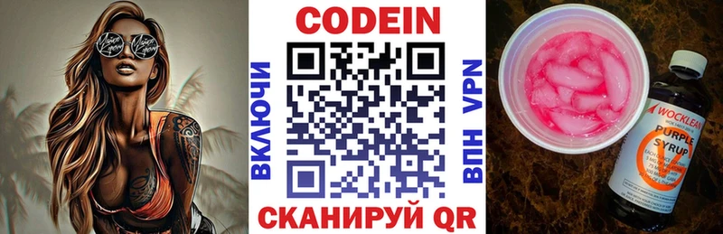 Codein напиток Lean (лин)  закладки  Руза 